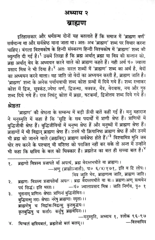 Sarayuparina Brahmano Ka Itihasa